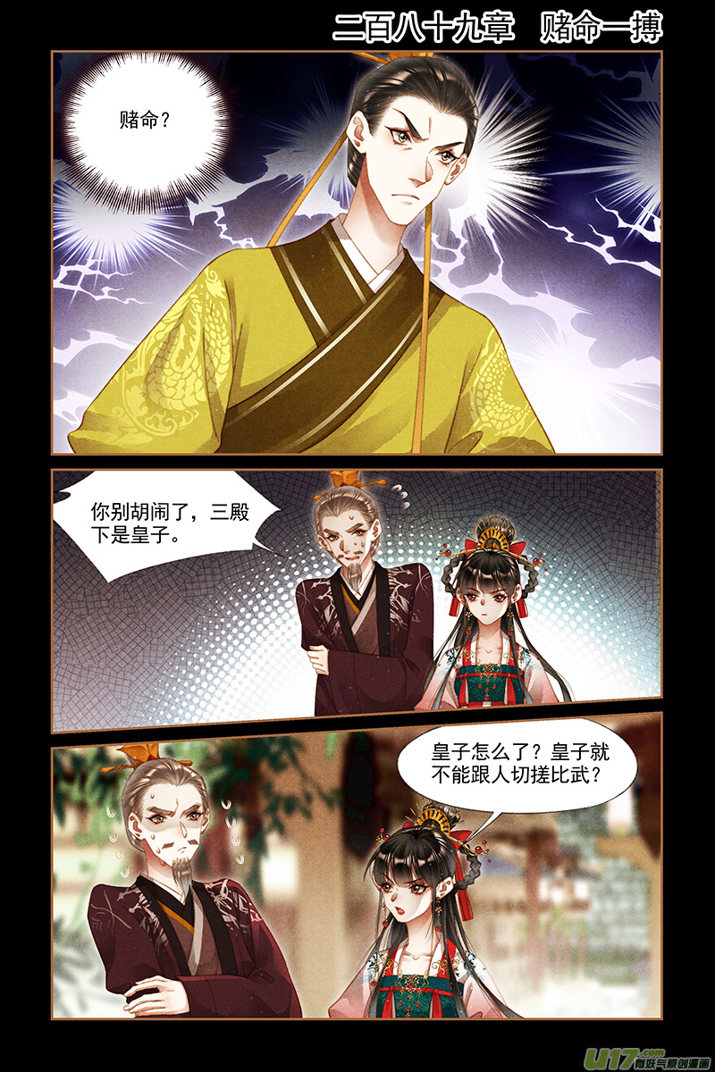 神医嫡女第289话