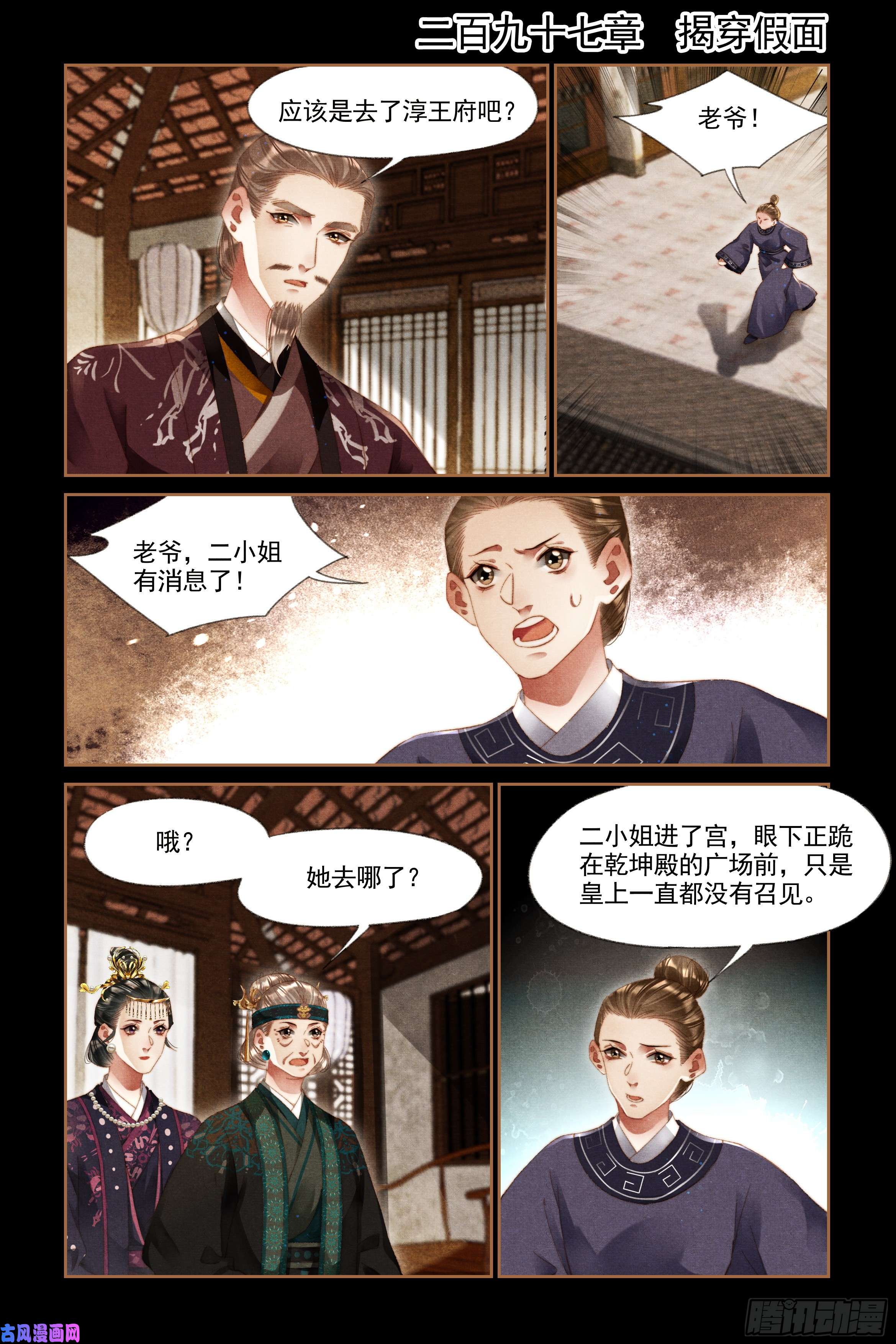 神医嫡女第297话 揭穿假面