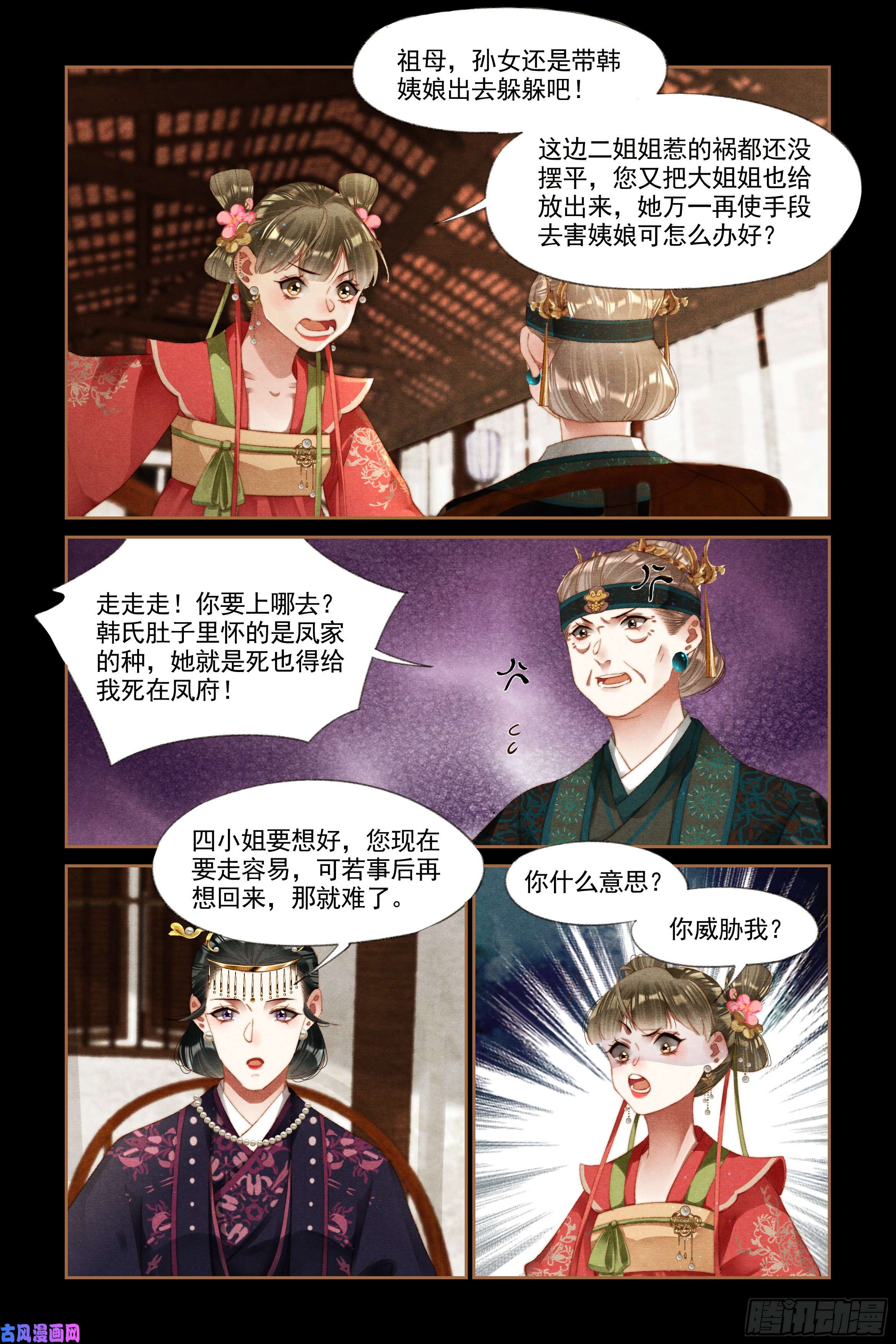 神医嫡女第297话 揭穿假面