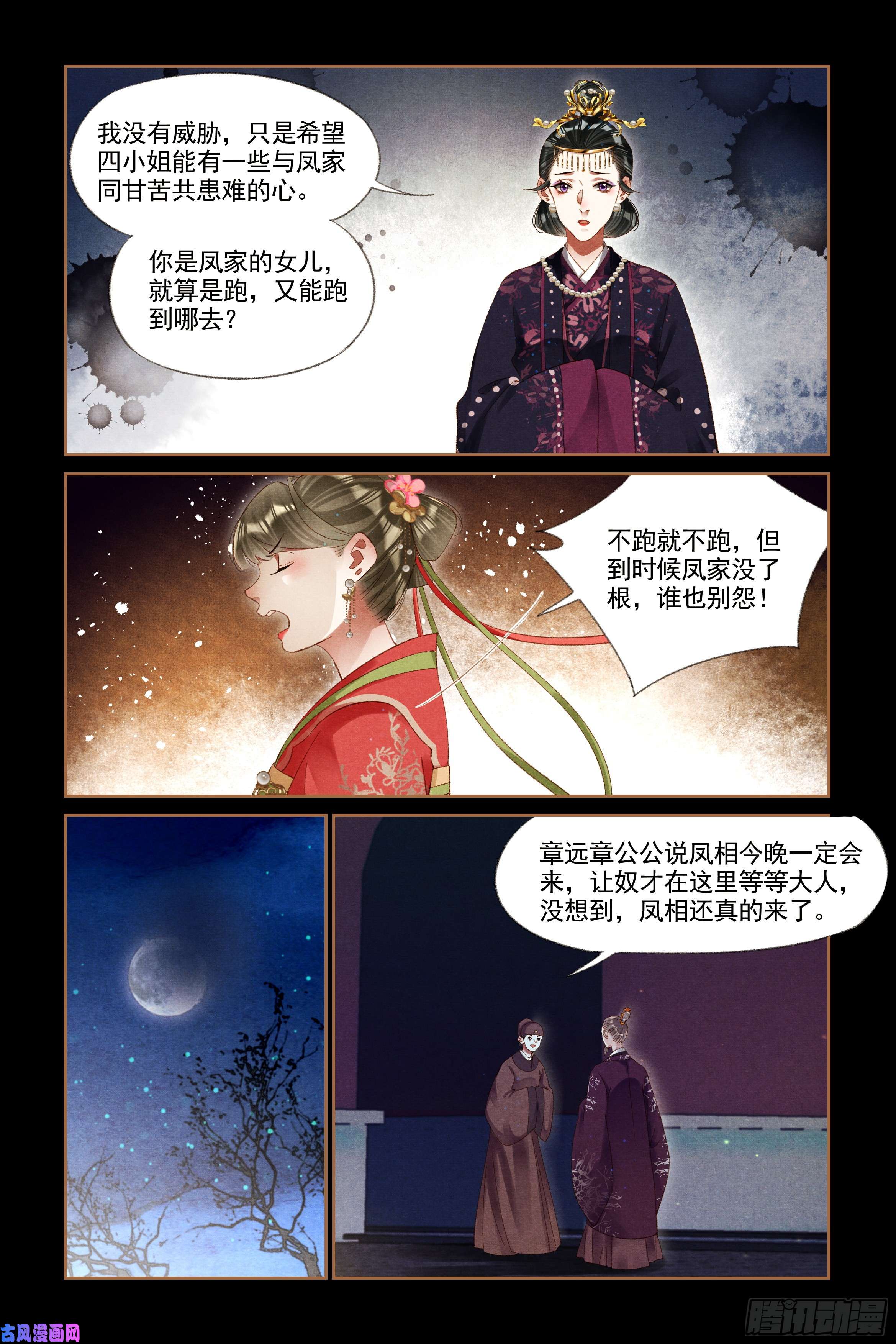 神医嫡女第297话 揭穿假面