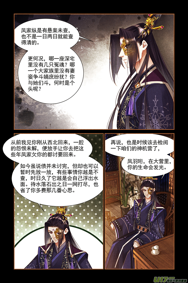 神医嫡女第309话