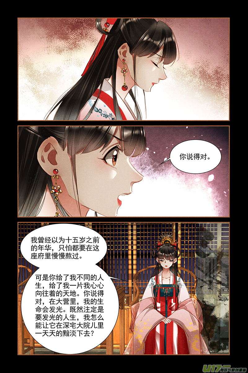 神医嫡女第309话