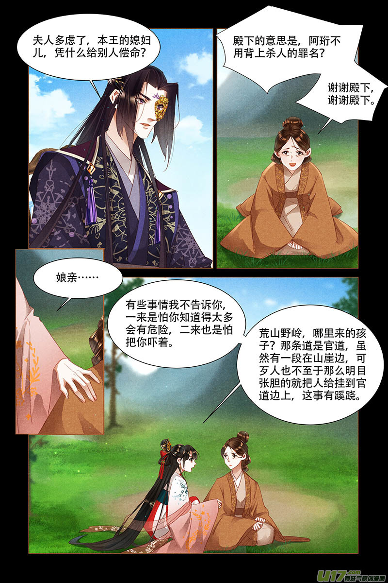 神医嫡女第335话