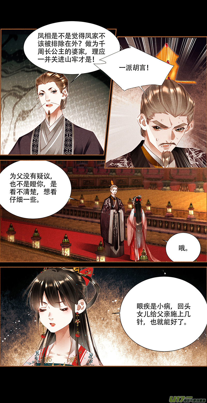 神医嫡女第341话