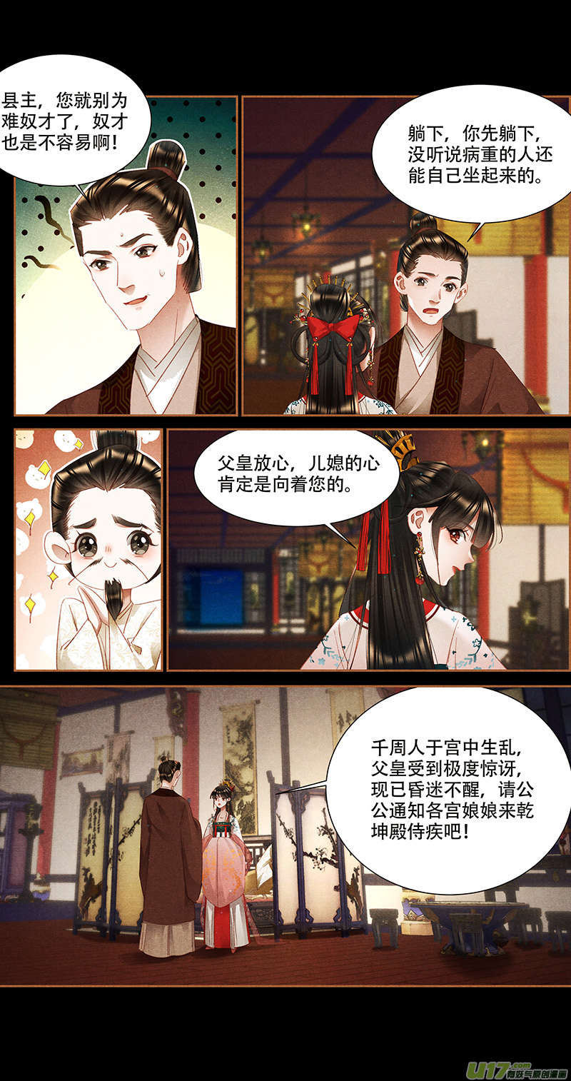 神医嫡女第341话