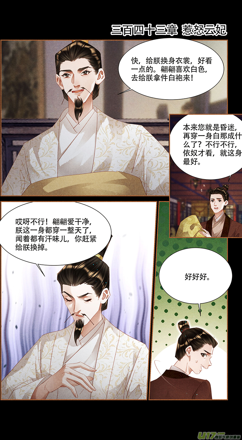 神医嫡女第343话