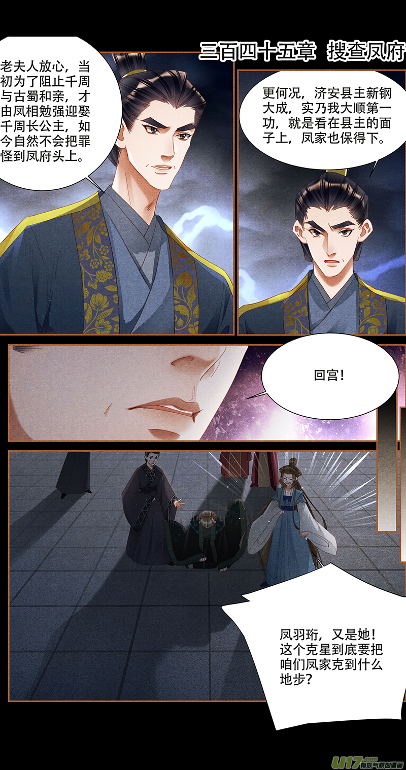 神医嫡女第345话