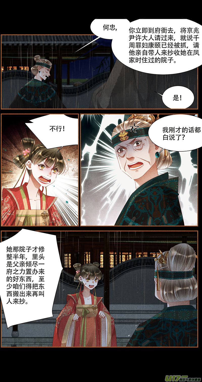 神医嫡女第345话