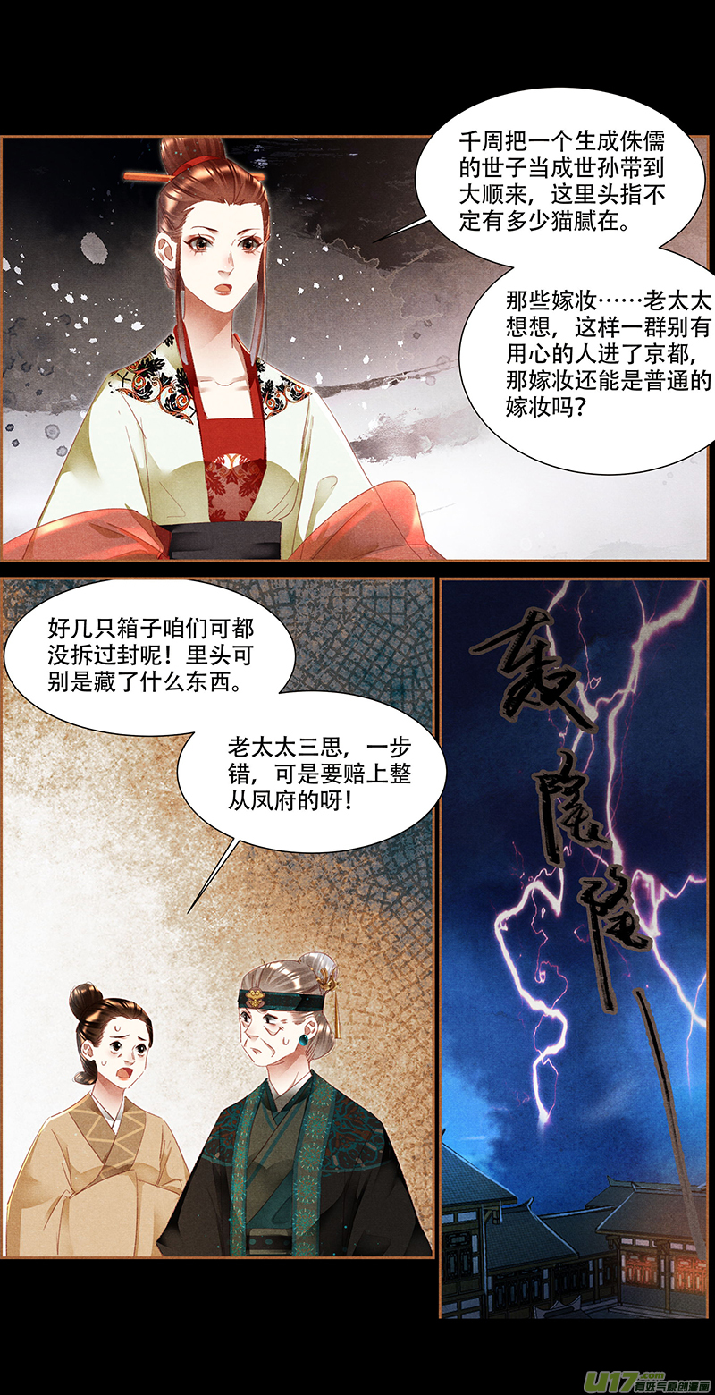 神医嫡女第345话