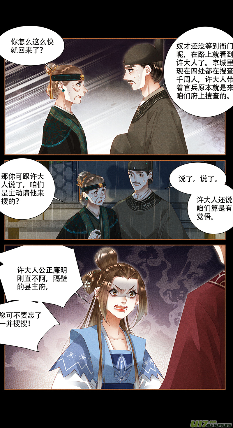 神医嫡女第345话