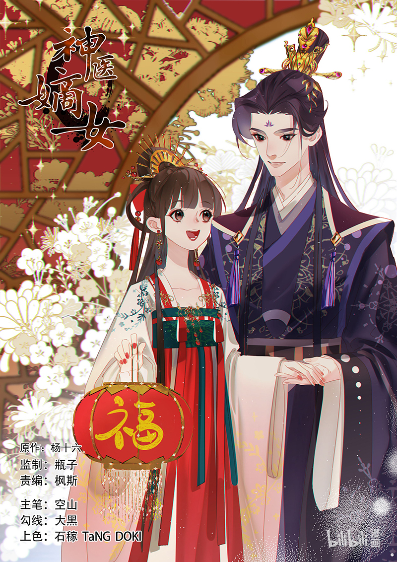 神医嫡女369 完璧天盘