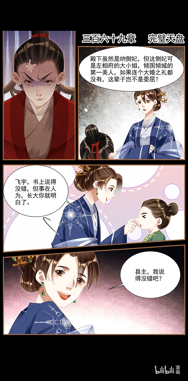 神医嫡女369 完璧天盘