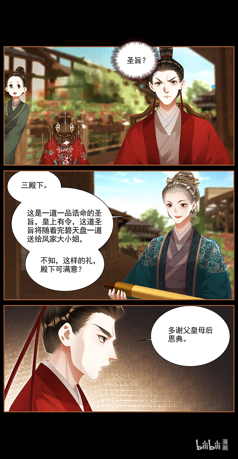 神医嫡女369 完璧天盘