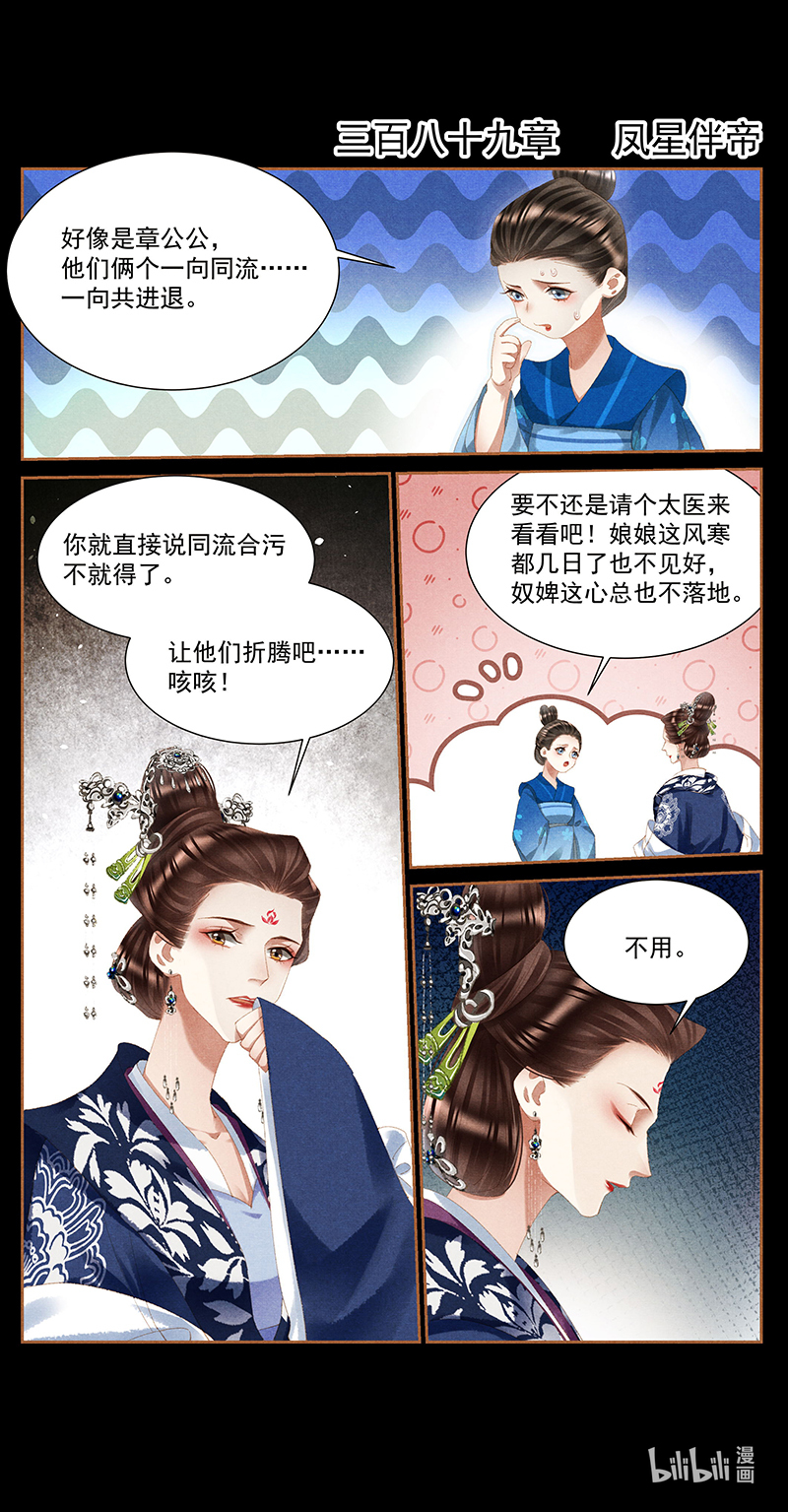 神医嫡女389 凤星伴帝