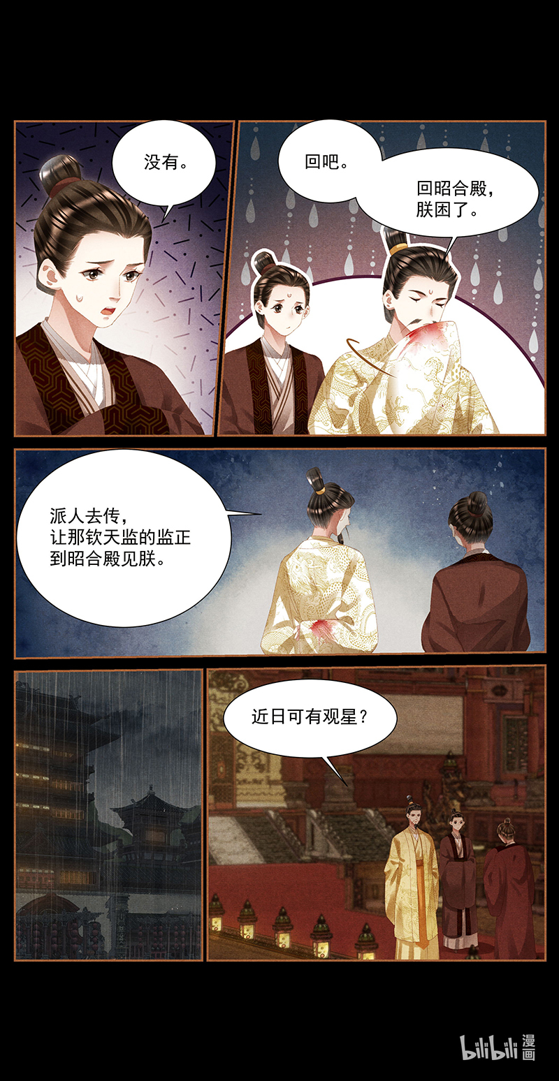 神医嫡女389 凤星伴帝