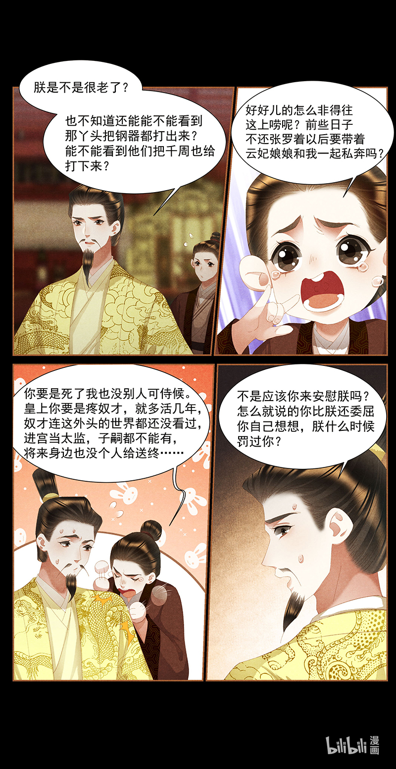 神医嫡女389 凤星伴帝