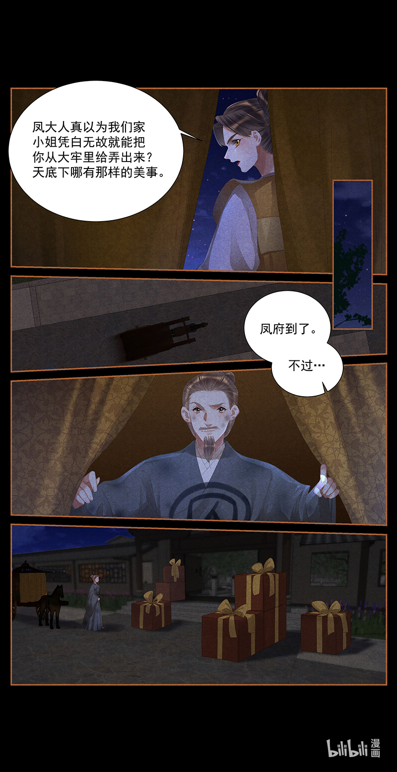 神医嫡女397 寻觅根源