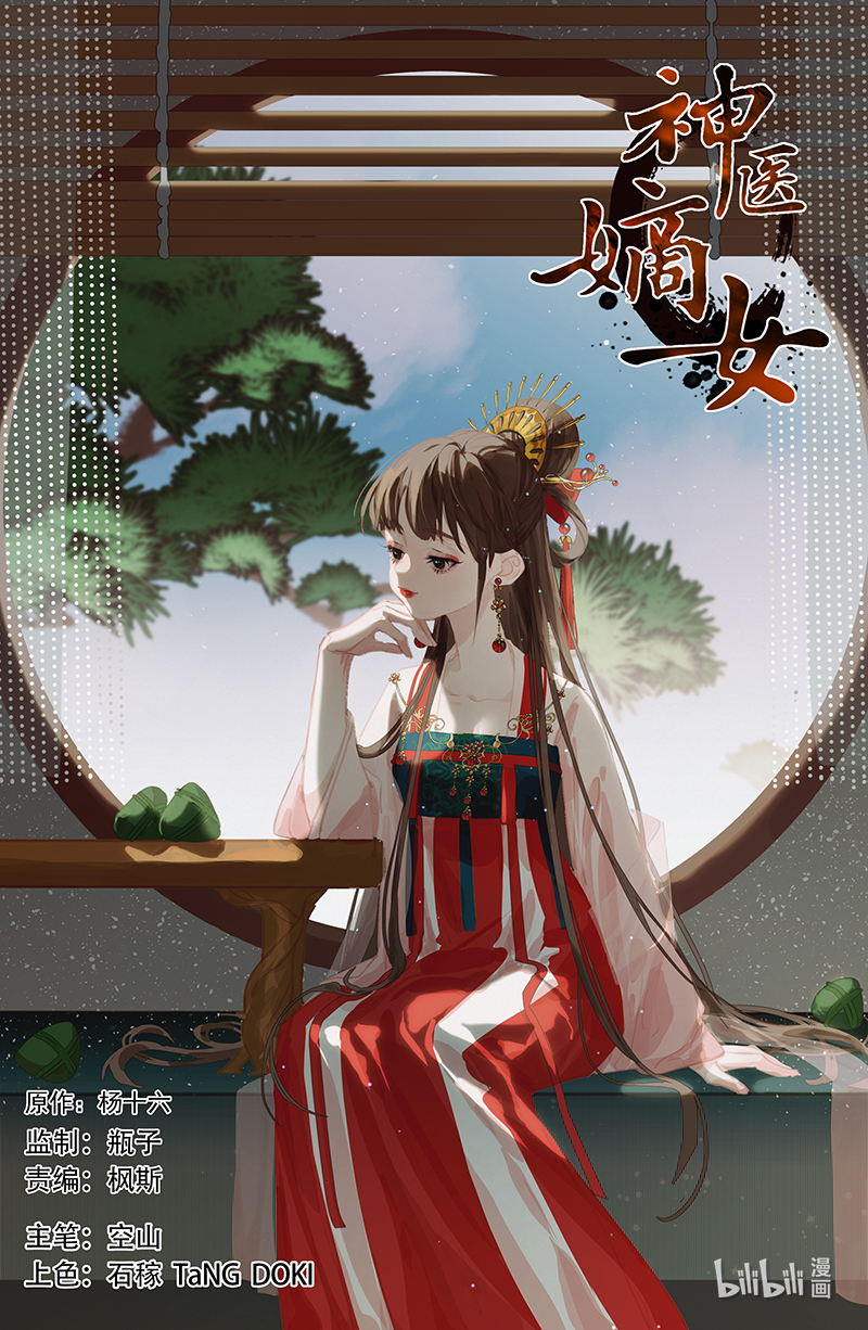 神医嫡女404 欠债还钱