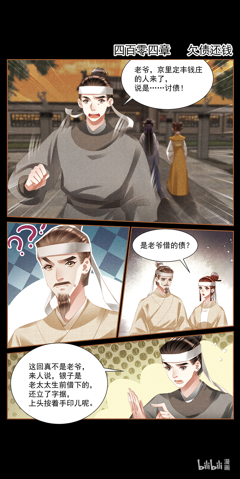 神医嫡女404 欠债还钱