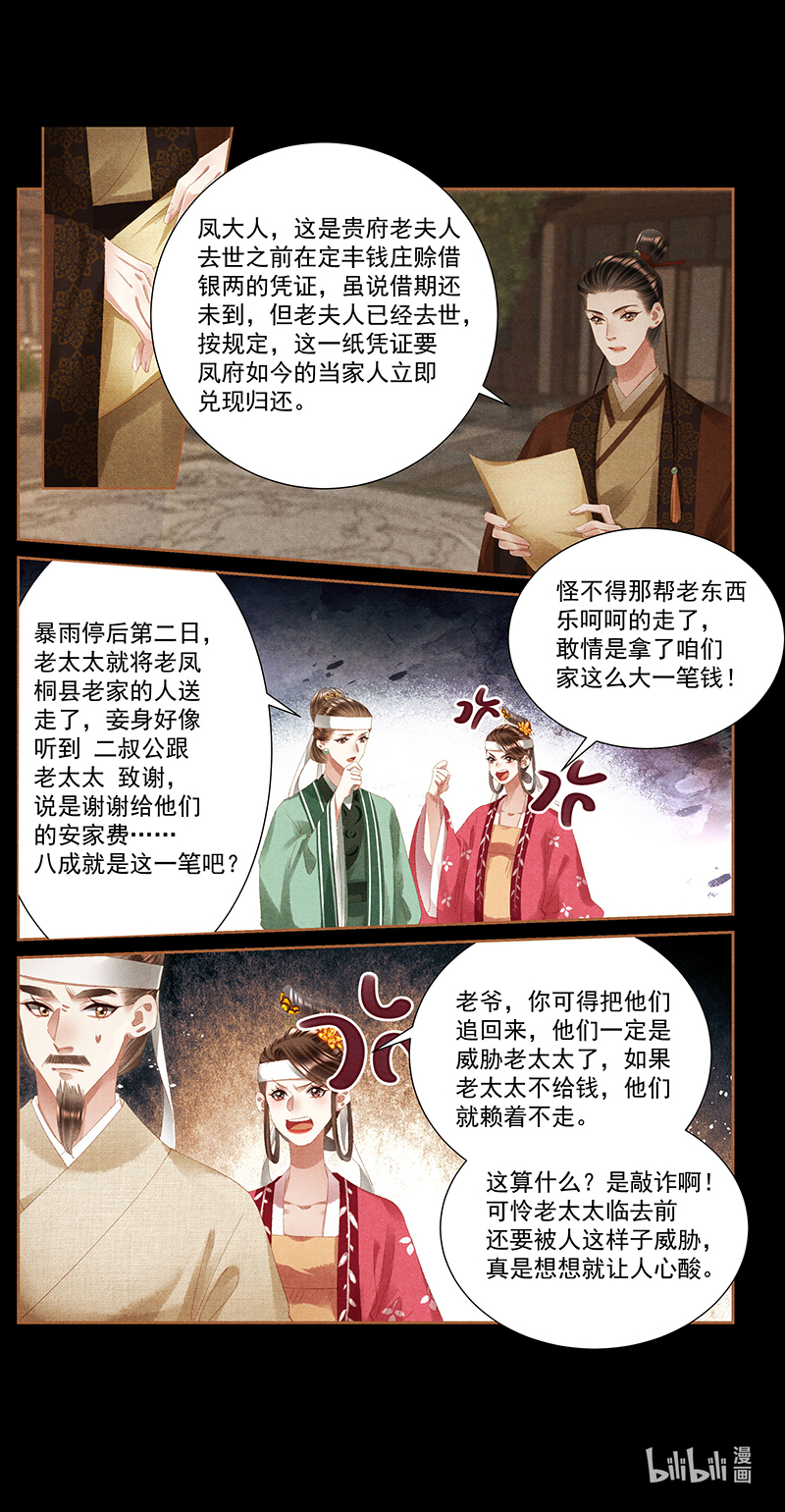 神医嫡女404 欠债还钱