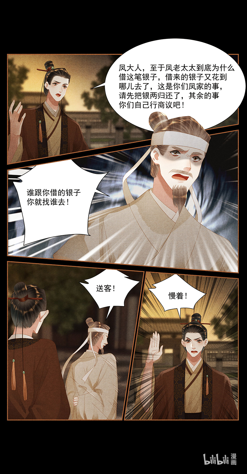 神医嫡女404 欠债还钱