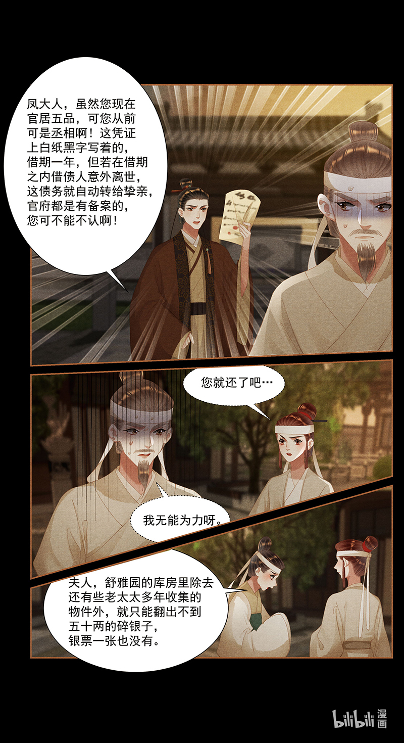 神医嫡女404 欠债还钱