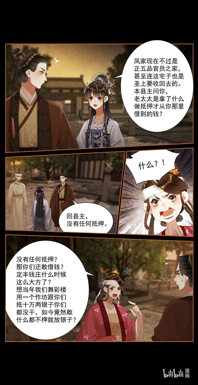 神医嫡女404 欠债还钱