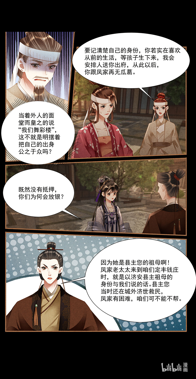 神医嫡女404 欠债还钱