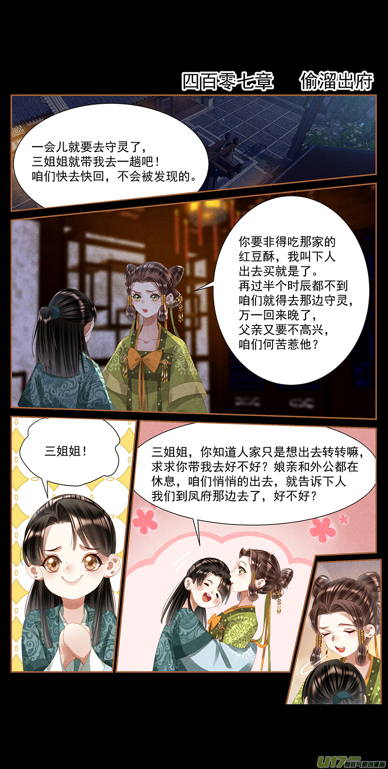 神医嫡女第407话 偷溜出府