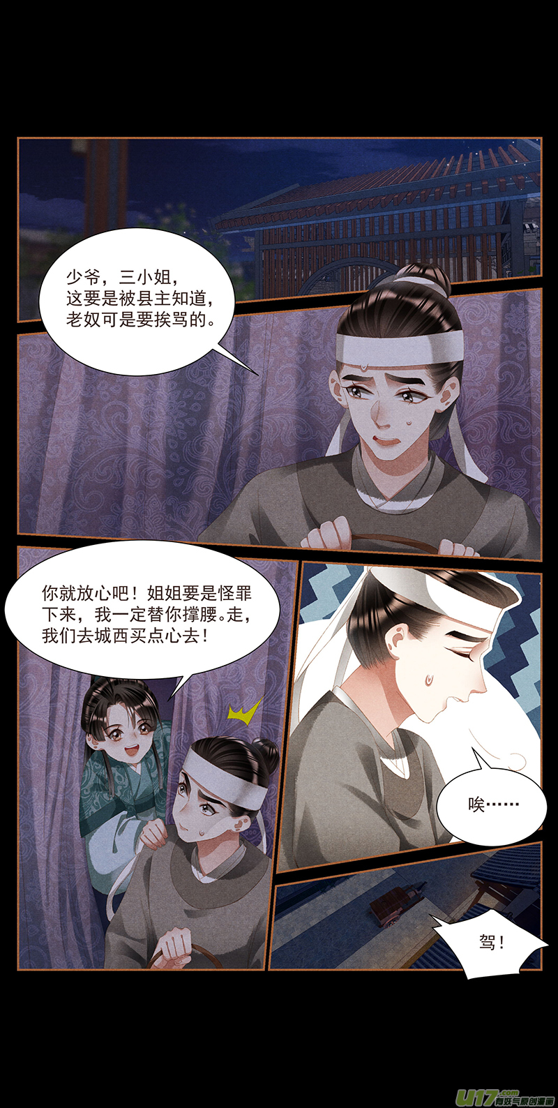 神医嫡女第407话 偷溜出府