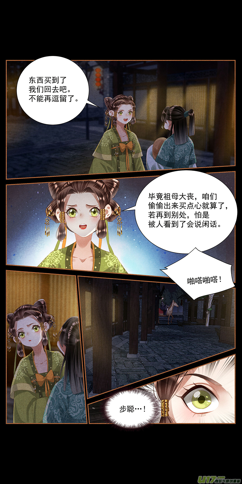 神医嫡女第407话 偷溜出府