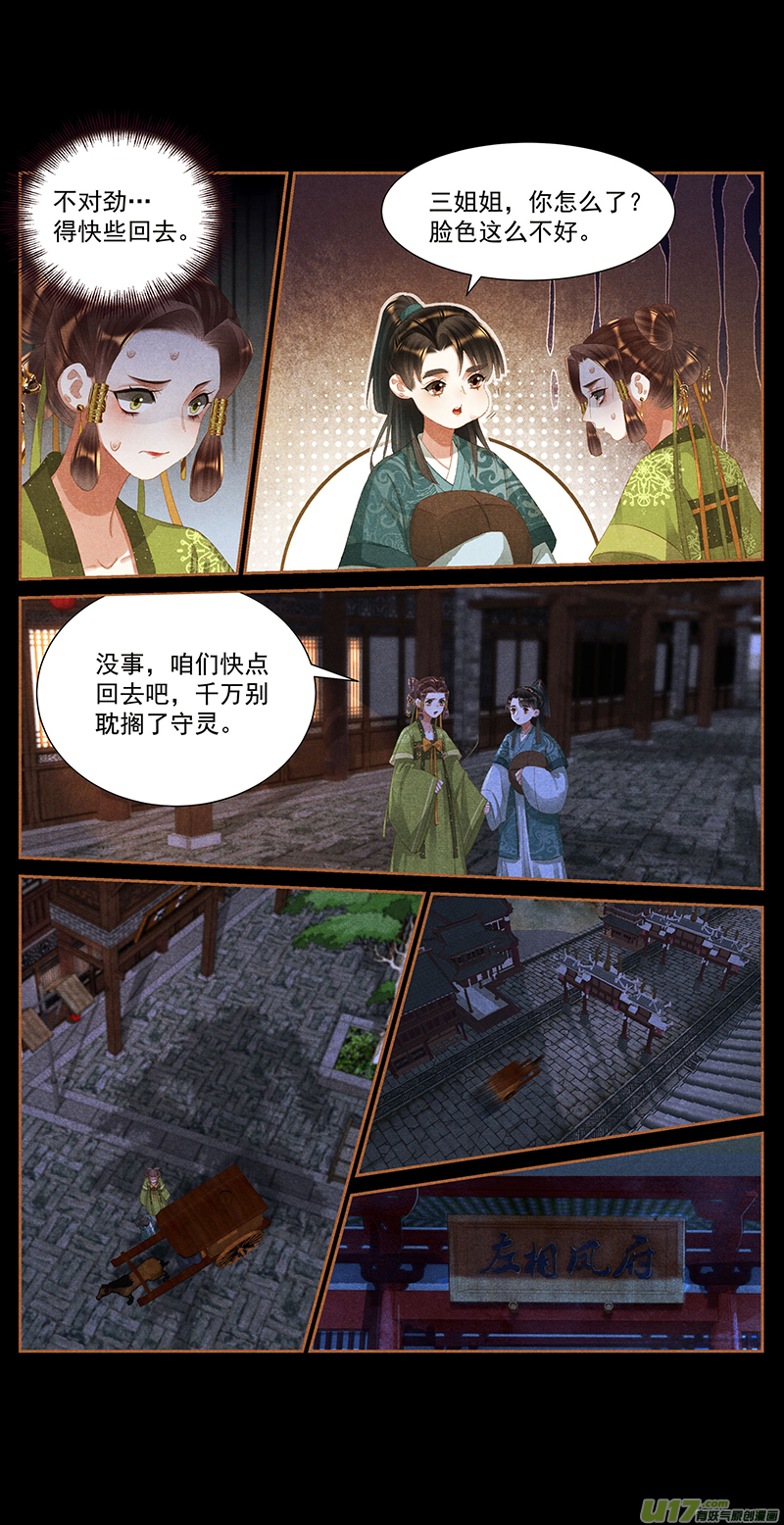 神医嫡女第407话 偷溜出府