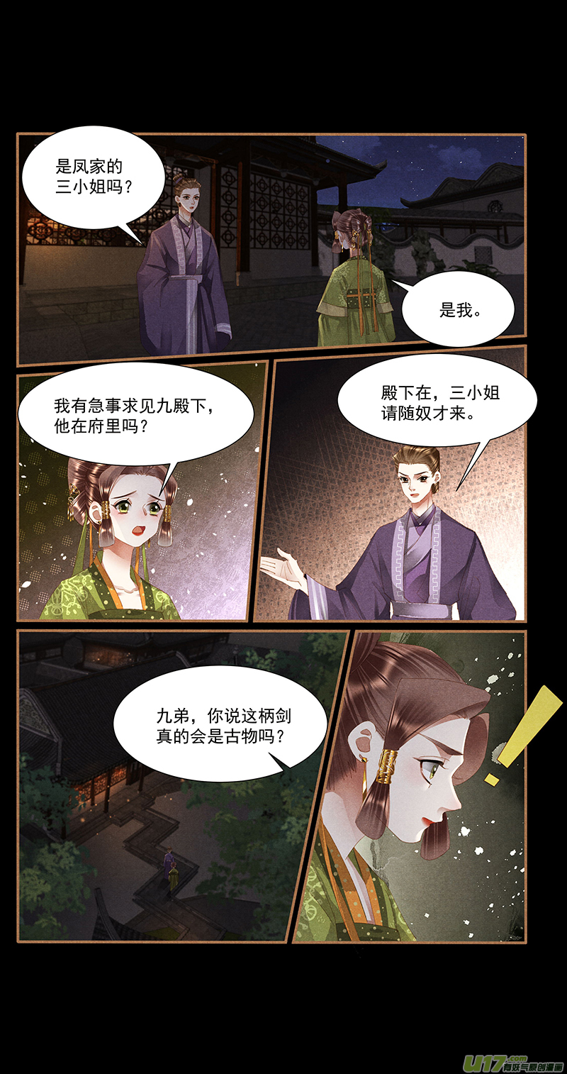 神医嫡女第407话 偷溜出府