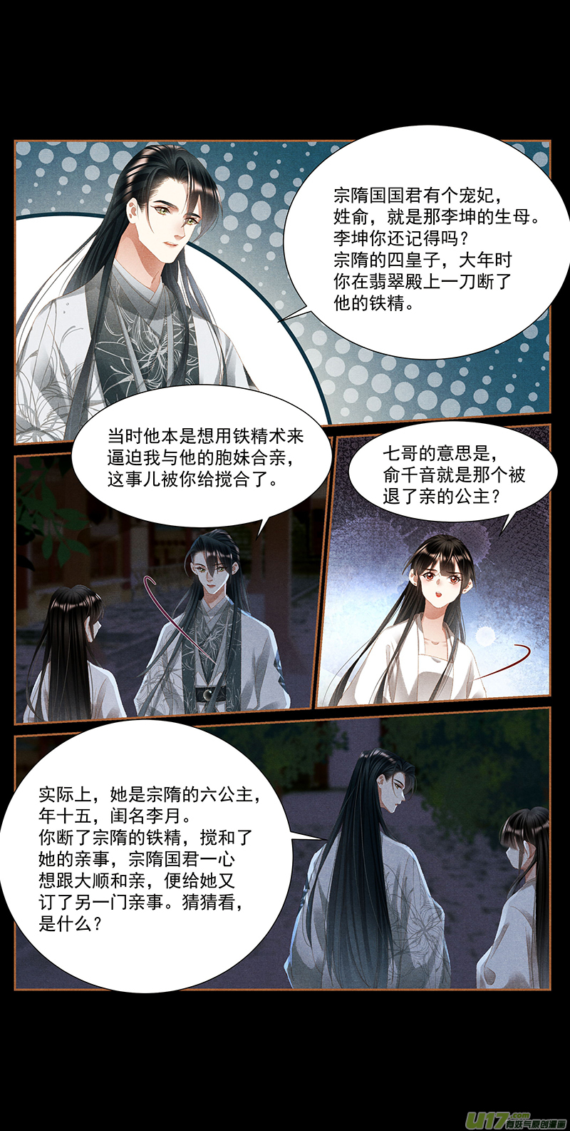 神医嫡女第415话 一番情意