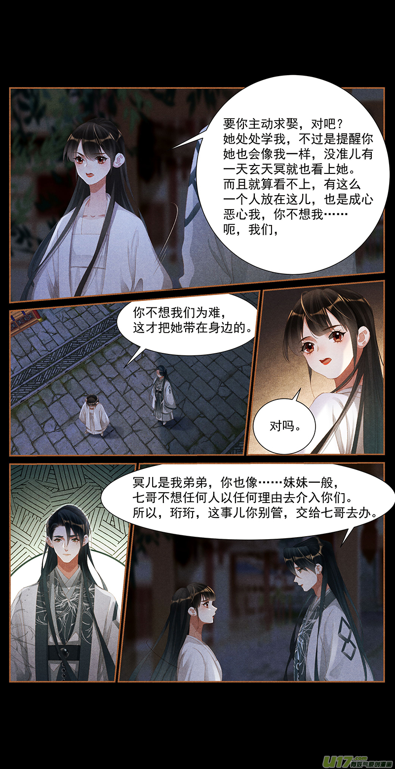 神医嫡女第415话 一番情意