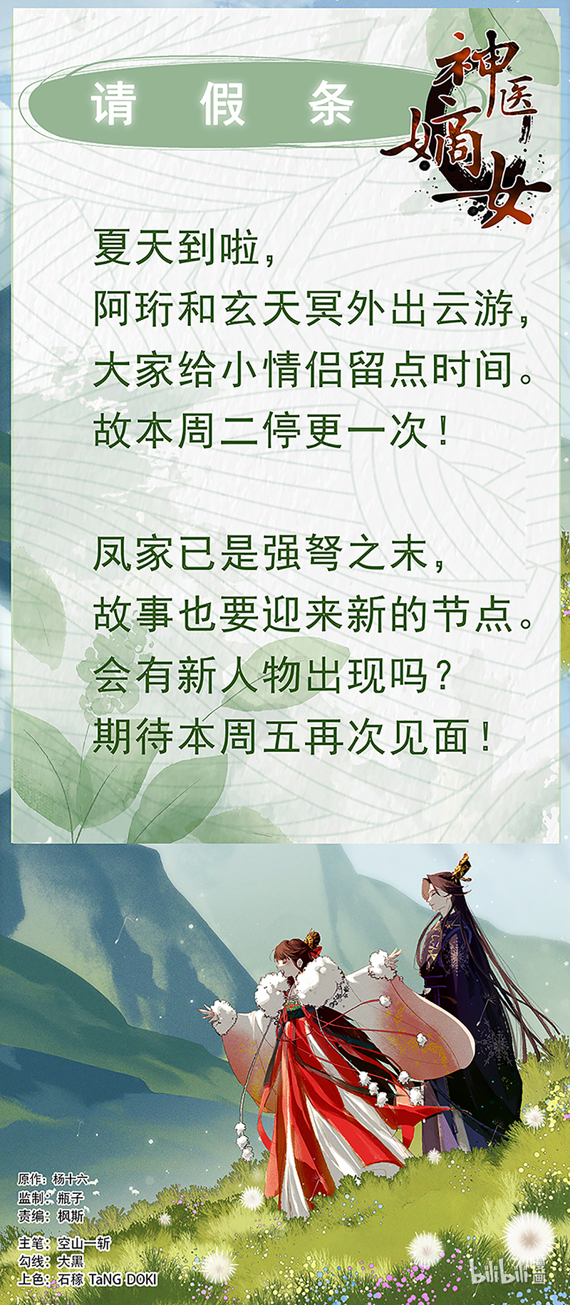 神医嫡女406 请假条