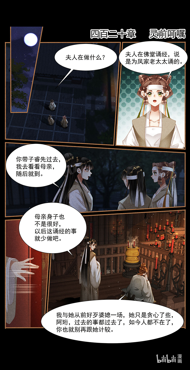 神医嫡女420 灵前叮嘱