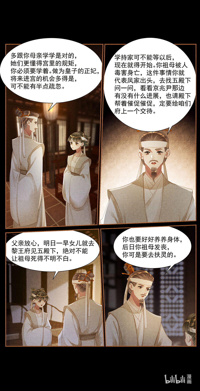 神医嫡女420 灵前叮嘱