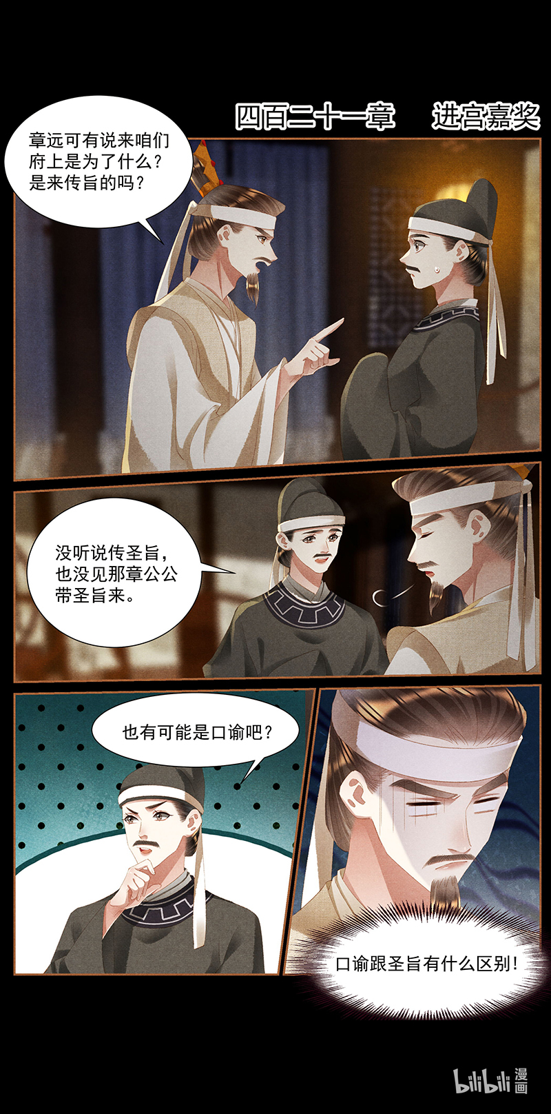 神医嫡女421 进宫嘉奖