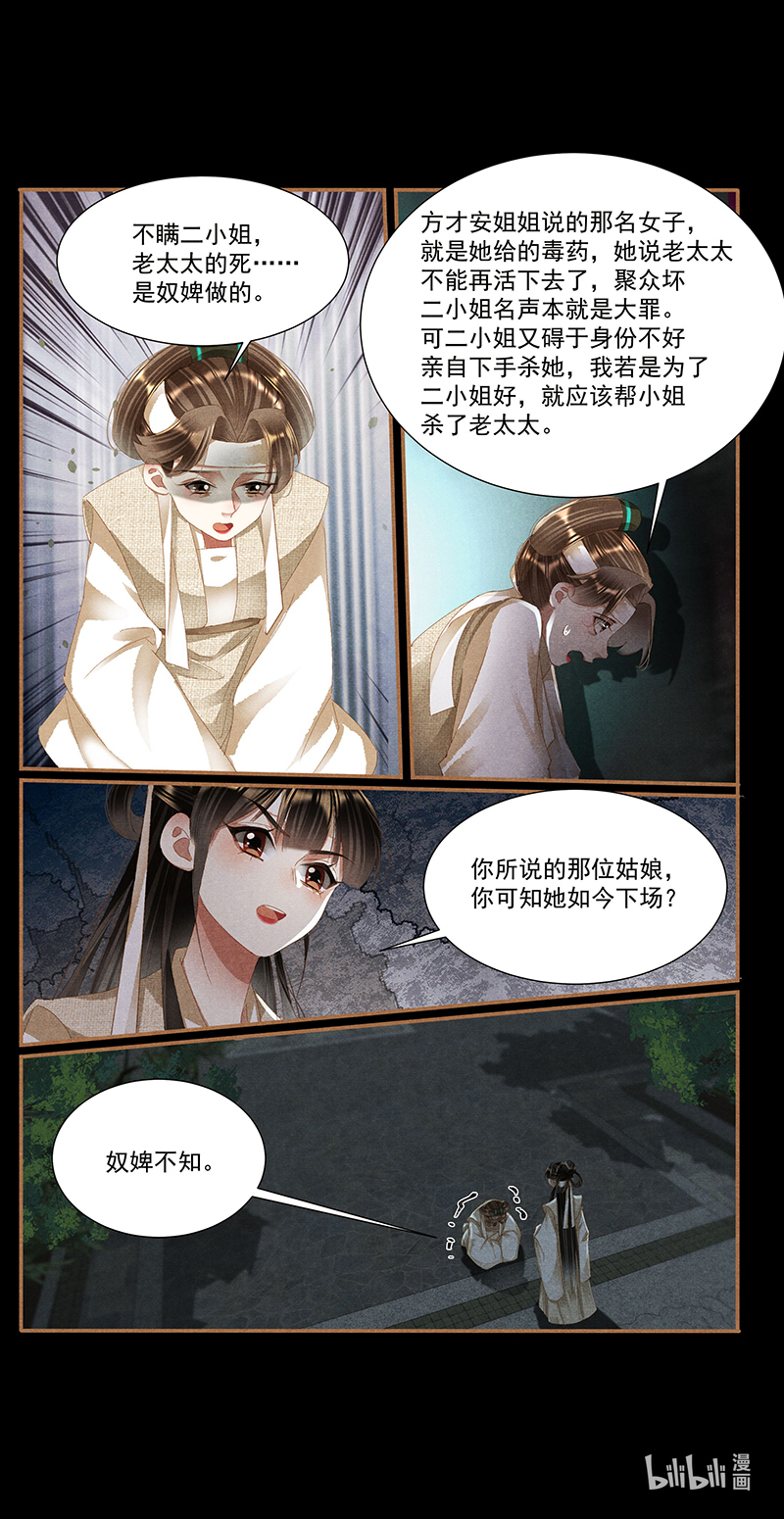 神医嫡女422 杀伐果断