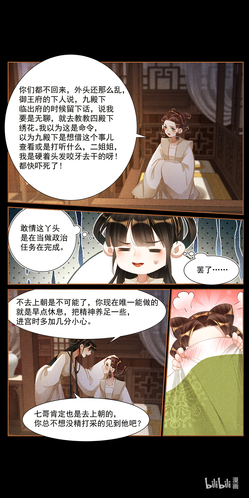 神医嫡女422 杀伐果断