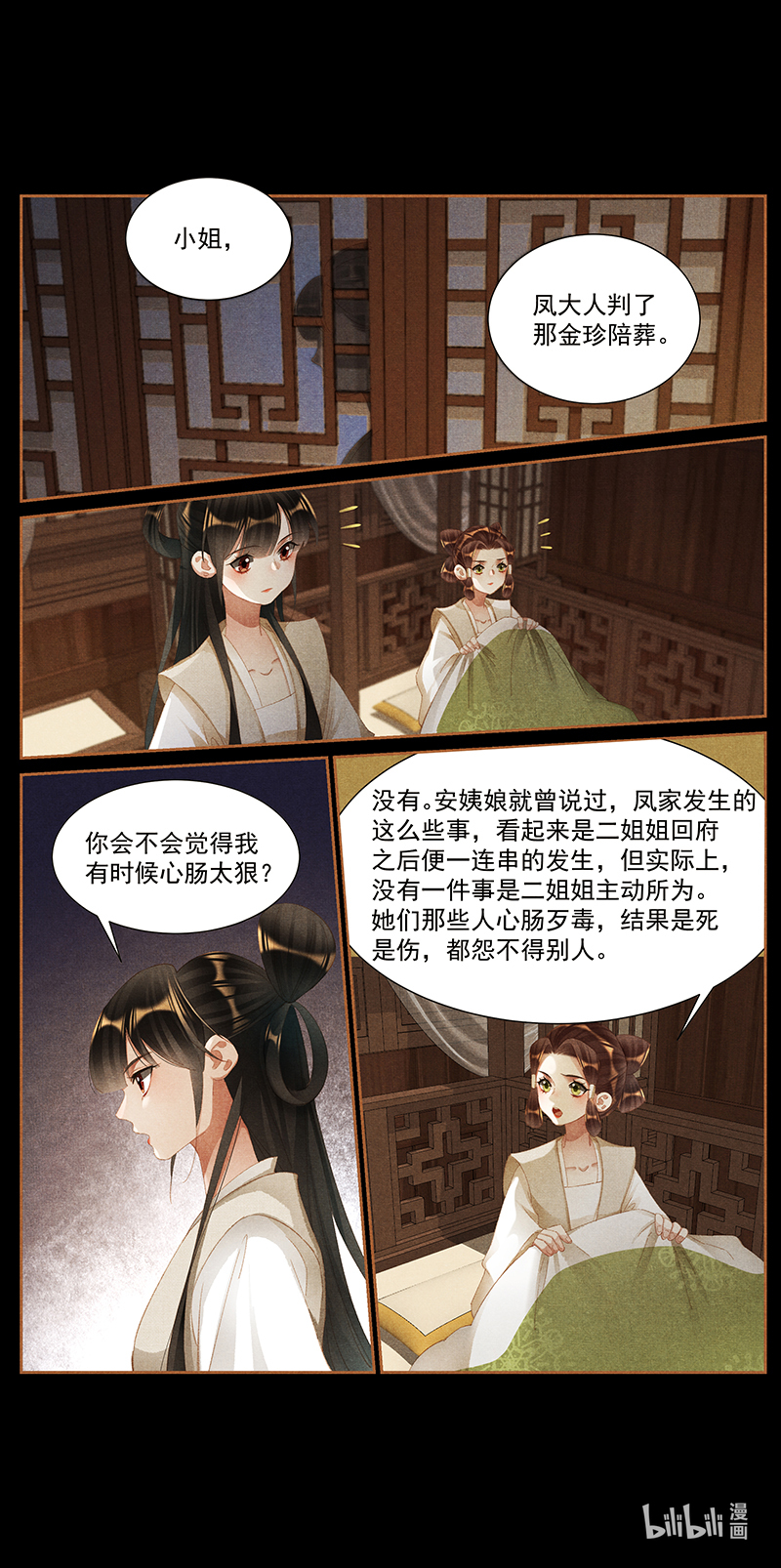 神医嫡女422 杀伐果断