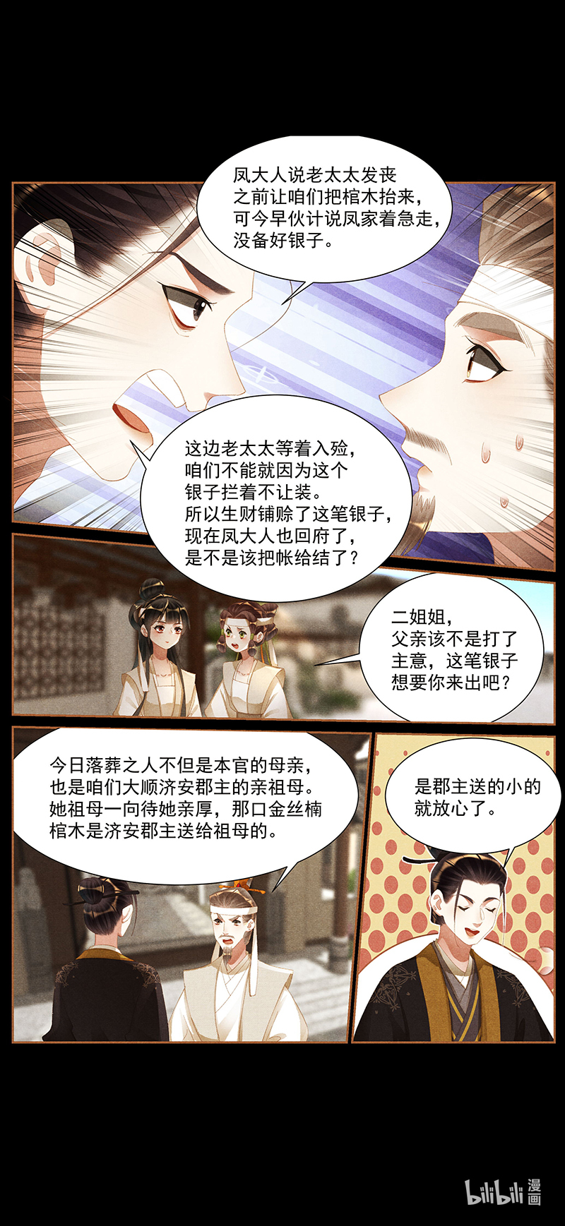 神医嫡女426 精打细算