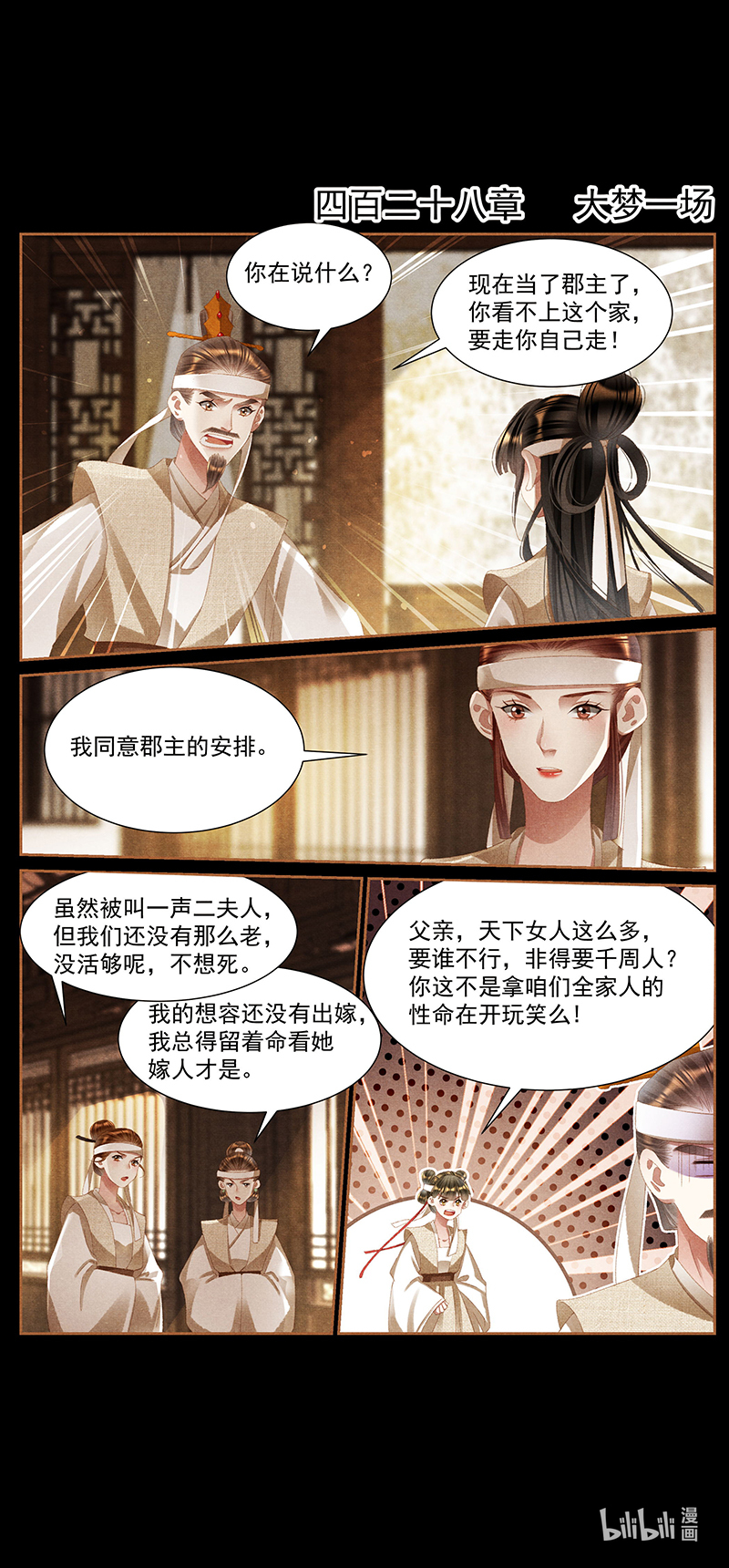 神医嫡女428 大梦一场