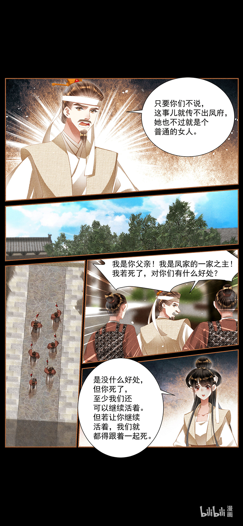 神医嫡女428 大梦一场