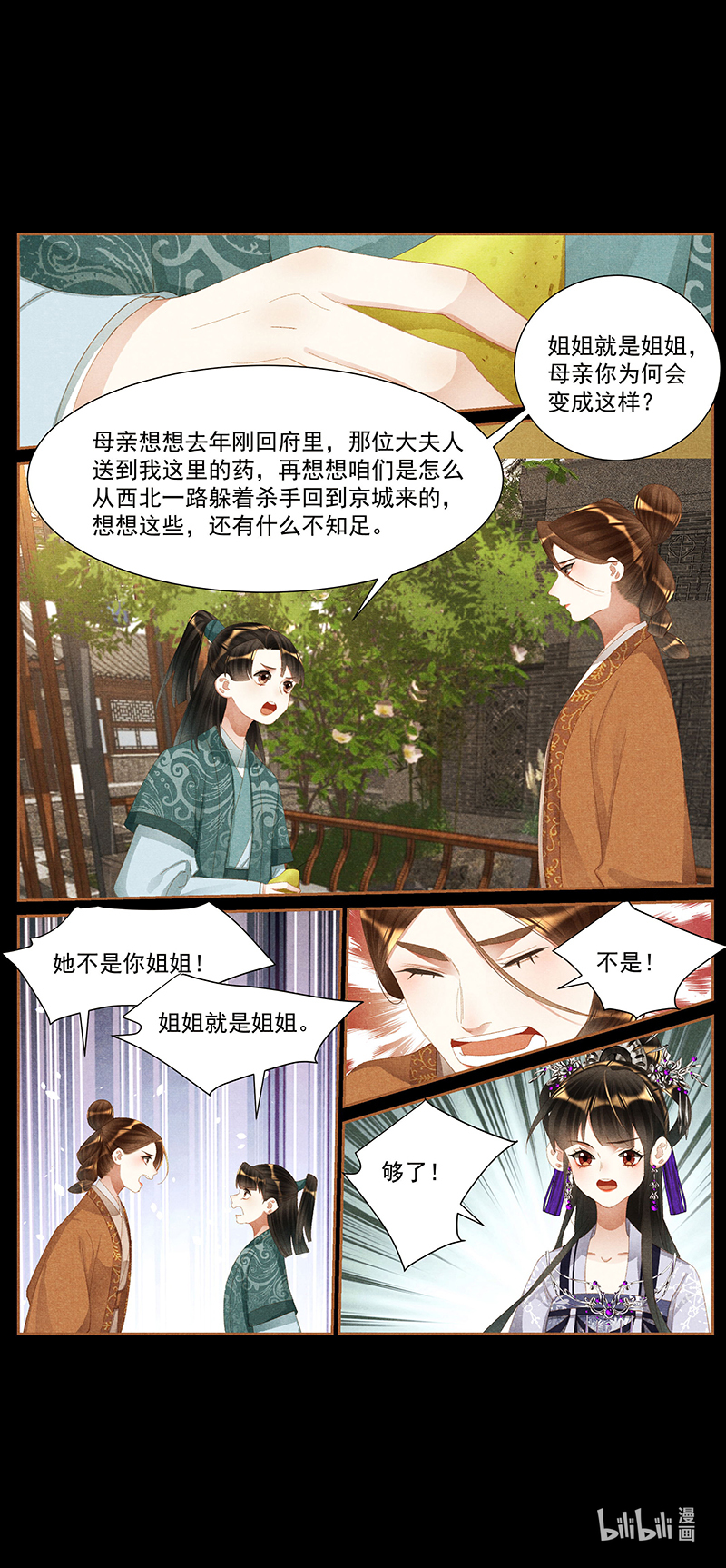 神医嫡女428 大梦一场