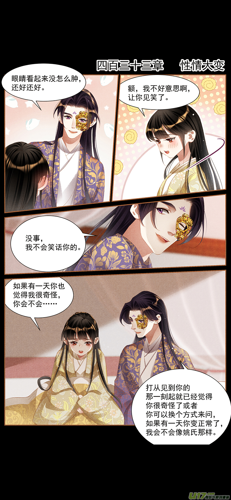 神医嫡女第433话 性情大变