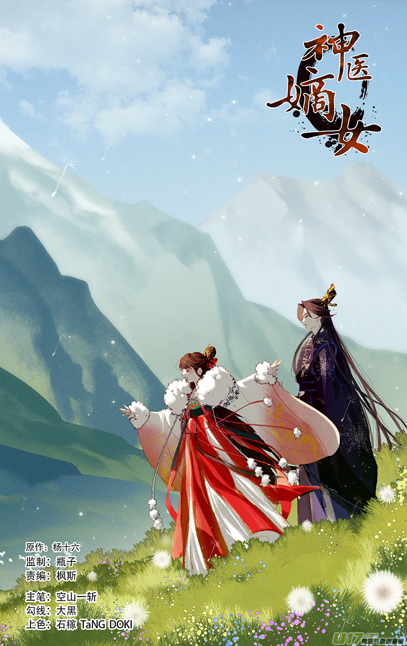 神医嫡女第436话 九王真容