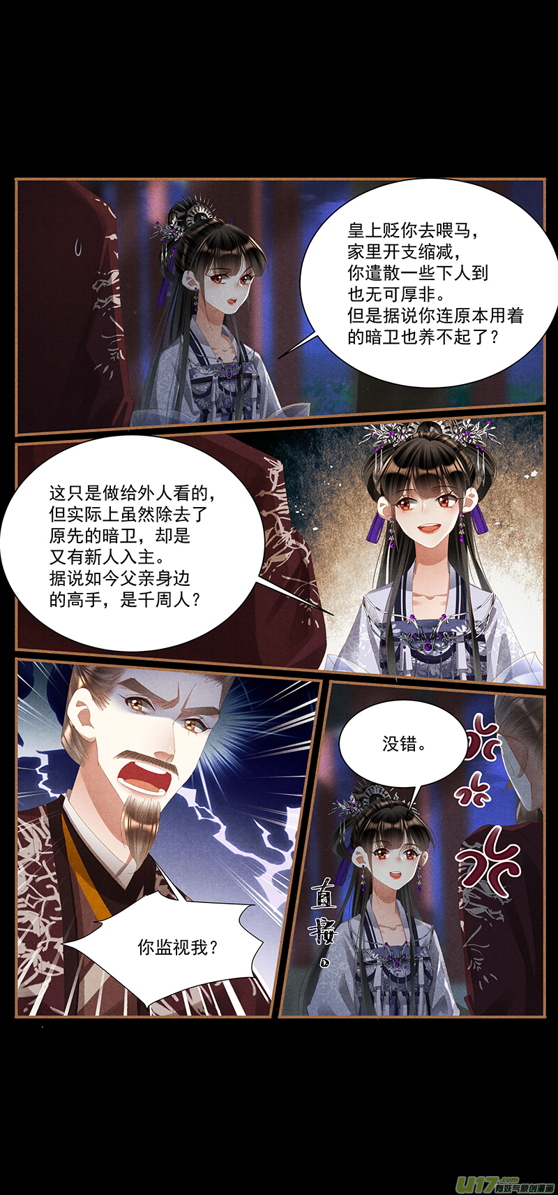 神医嫡女第436话 九王真容