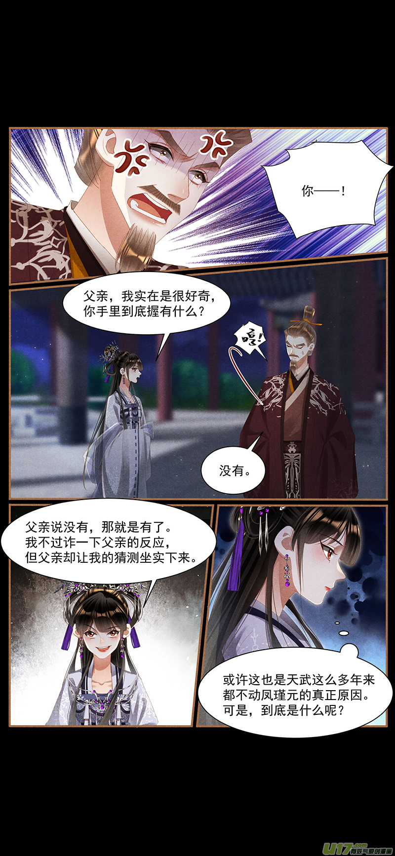 神医嫡女第436话 九王真容